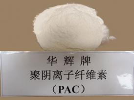 “华辉牌”聚阴离子纤维素(PAC)