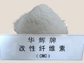“华辉牌”改性纤维素CMC（替代CMC用于陶瓷制釉、印油等）