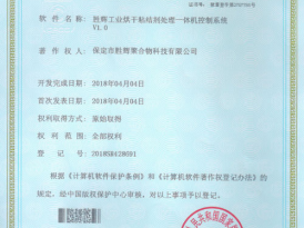 计算机软件著作权软件登记证书5