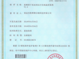 计算机软件著作权软件登记证书2