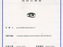 商标注册证书